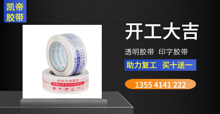 膠帶，透明膠帶，武漢封箱膠帶